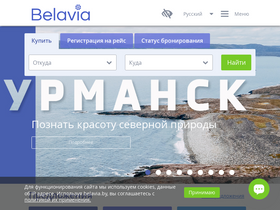 belavia.by-screenshot-desktop