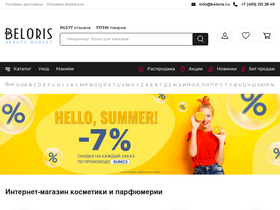 beloris.ru-screenshot-desktop