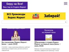 berunavse.ru-screenshot-desktop