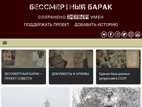 bessmertnybarak.ru-screenshot