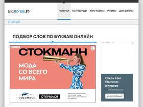 bezbukv.ru-screenshot