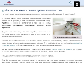bezsantexnika.ru-screenshot