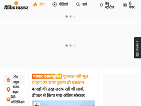 bhaskar.com-screenshot