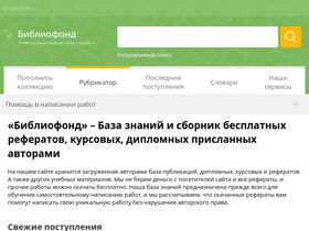 bibliofond.ru-screenshot