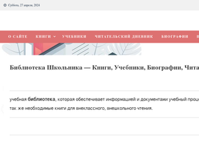 biblioteka-school.ru-screenshot-desktop