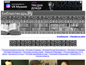 bibliotekar.ru-screenshot