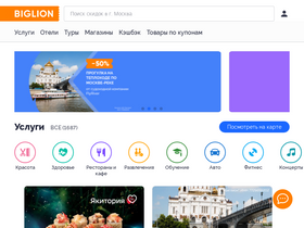 biglion.ru-screenshot