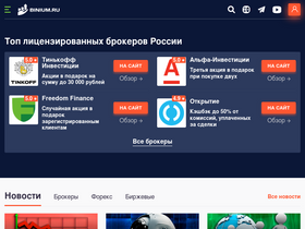 binium.ru-screenshot