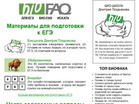 bio-faq.ru-screenshot