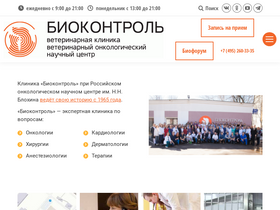 biocontrol.ru-screenshot