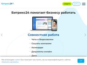 bitrix24.ru-screenshot