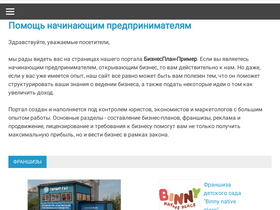 biznesplan-primer.ru-screenshot
