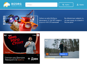 bizorg.su-screenshot-desktop