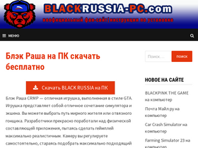 blackrussia-pc.com-screenshot