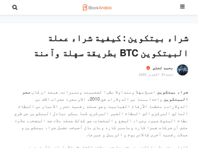 blockarabia.com-screenshot