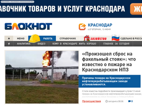 bloknot-krasnodar.ru-screenshot