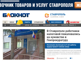 bloknot-stavropol.ru-screenshot