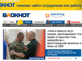 bloknot-volgograd.ru-screenshot-desktop