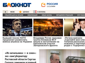 bloknot.ru-screenshot