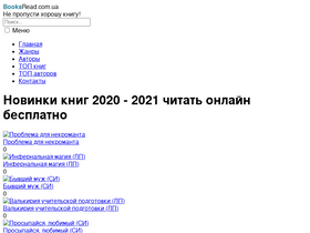 booksread.com.ua-screenshot-desktop