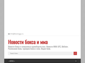 boxinggu.ru-screenshot