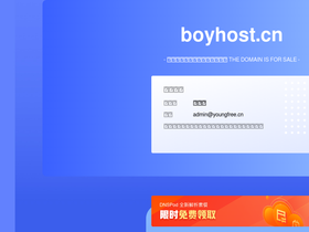 boyhost.cn-screenshot
