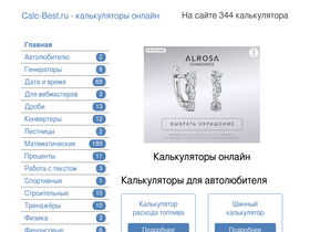 calc-best.ru-screenshot