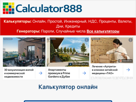 calculator888.ru-screenshot