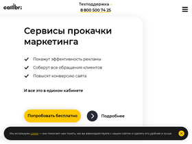 callibri.ru-screenshot-desktop