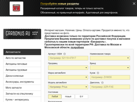 carbonus.ru-screenshot-desktop