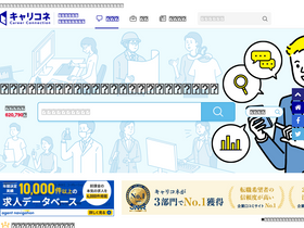 careerconnection.jp-screenshot