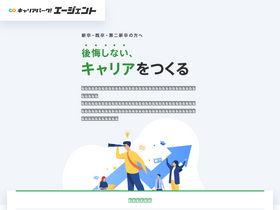 careerpark-agent.jp-screenshot-desktop