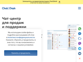 chat2desk.com-screenshot-desktop