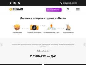 china911.ru-screenshot-desktop