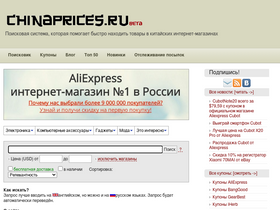 chinaprices.ru-screenshot-desktop