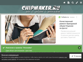 chipmaker.ru-screenshot