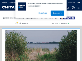 chita.ru-screenshot-desktop