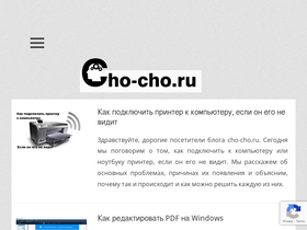 cho-cho.ru-screenshot
