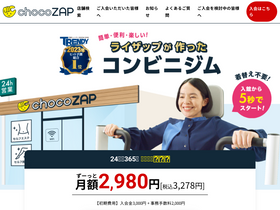 chocozap.jp-screenshot