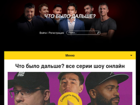 chto-bilo-dalshe.ru-screenshot