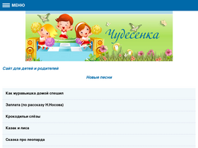 chudesenka.ru-screenshot-desktop