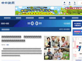 chunichi.co.jp-screenshot-desktop