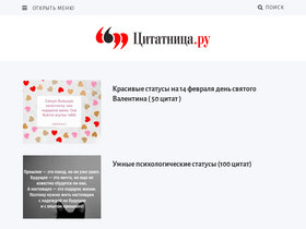 citatnica.ru-screenshot