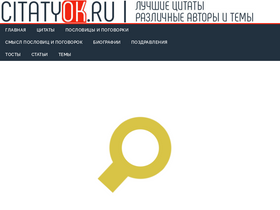 citatyok.ru-screenshot