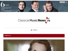 classicalmusicnews.ru-screenshot-desktop