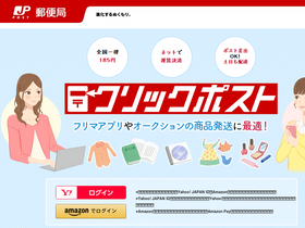 clickpost.jp-screenshot-desktop
