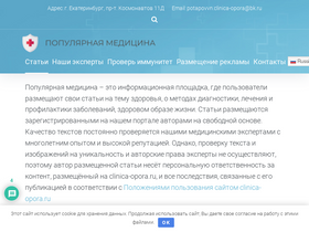 clinica-opora.ru-screenshot
