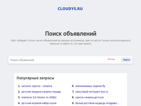 cloudys.ru-screenshot-desktop