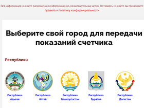 communals.ru-screenshot