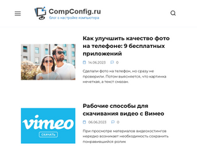 compconfig.ru-screenshot